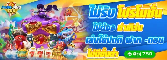 pangjang789 promotion